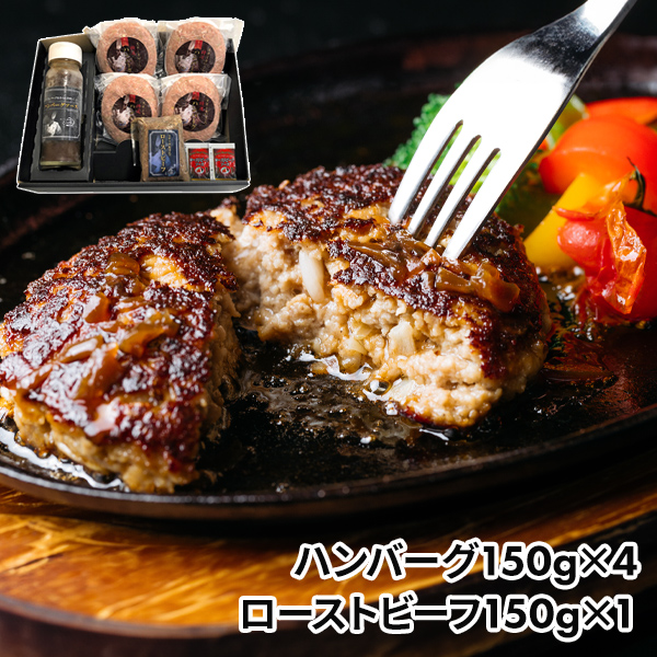 奈良・シェルブルー ステーキ屋さんの特選牛生ハンバーグとローストビーフ 1箱