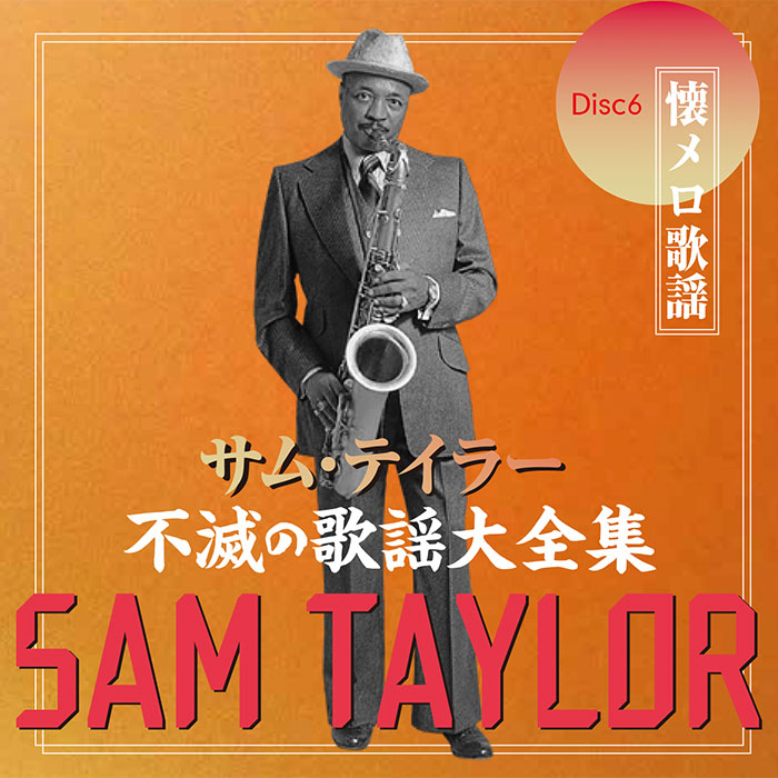 ポニーキャニオン 【CD】サム・テイラー／不滅の歌謡大全集2025年リニューアル版 BRCR000000009 1セット（6枚組）