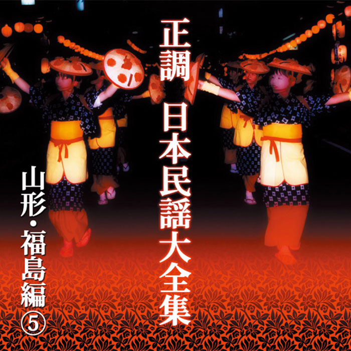 ポニーキャニオン 【CD】正調 日本民謡大全集 DMCA.40185 1セット（10枚組）