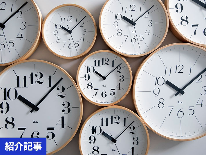 一年の区切りと始まりにあらためて時間を振り返る—インテリア時計が彩る「時」の物語