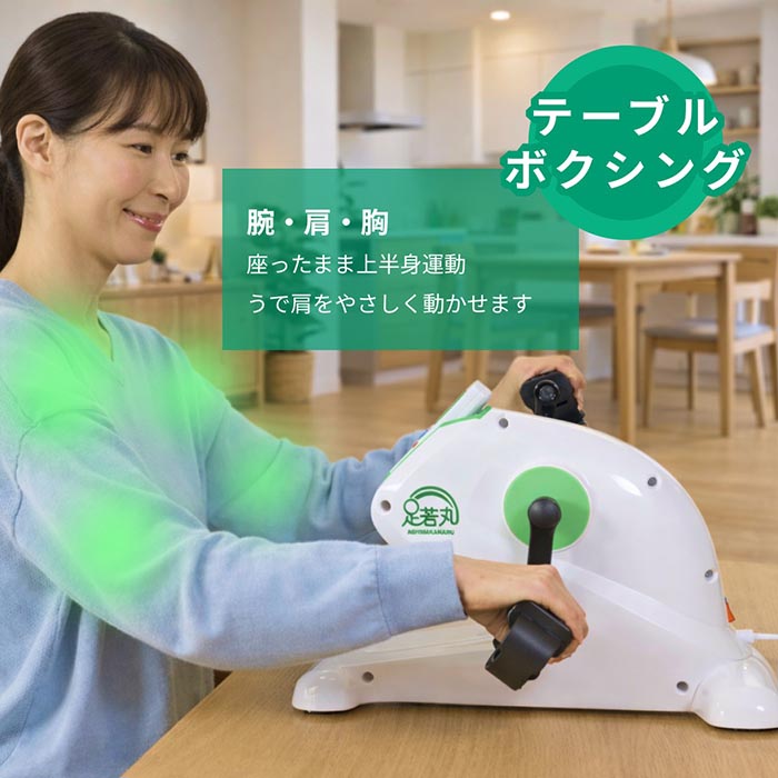 足若丸 1台
