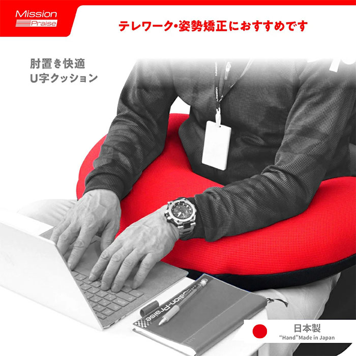 Mission Praise 肘置き快適 U字クッション 1個
