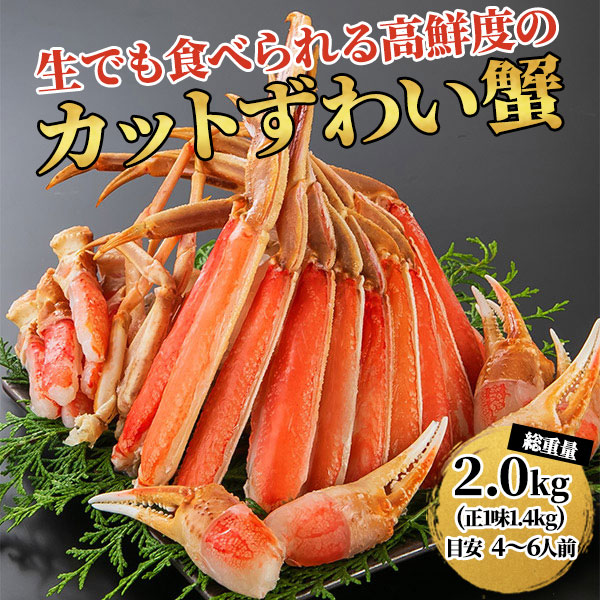 ロイヤルグリーンランドジャパン 生ズワイガニ 半むき身 L〜2Lサイズ 冷凍2.0kg 総重量2.0kg：1.0kg（正味700g）×2箱