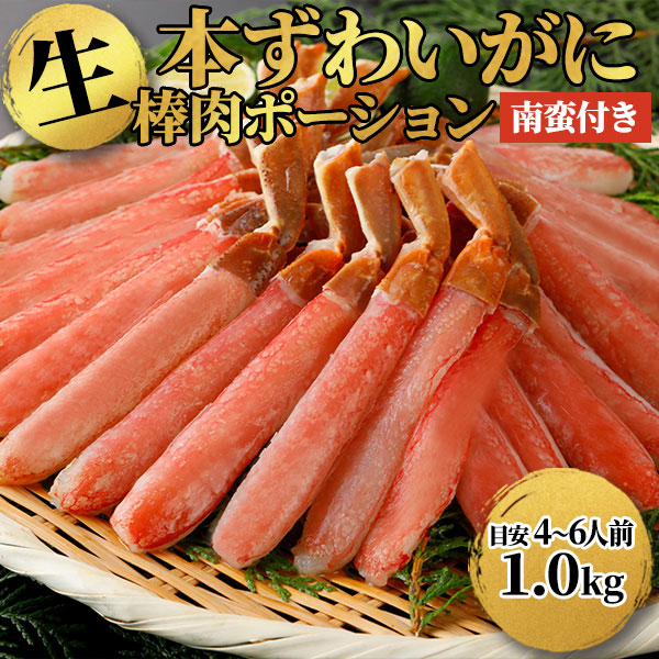 ロイヤルグリーンランドジャパン 生ズワイガニ 脚Lサイズ 棒肉ポーション 冷凍1.0kg 1.0kg（50本入）：500g（25本入）×2パック