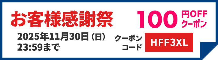 100円OFFクーポン