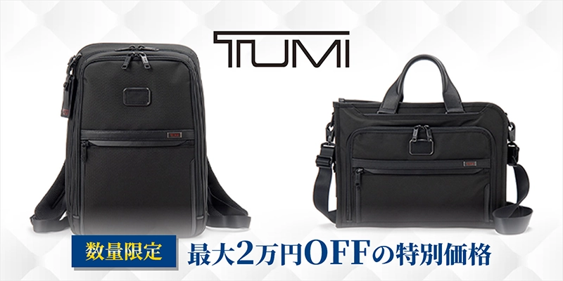 TUMIセール
