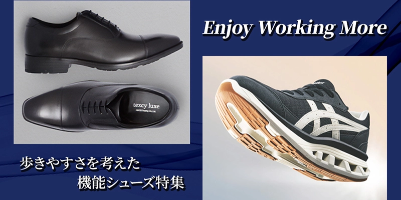 機能シューズ特集