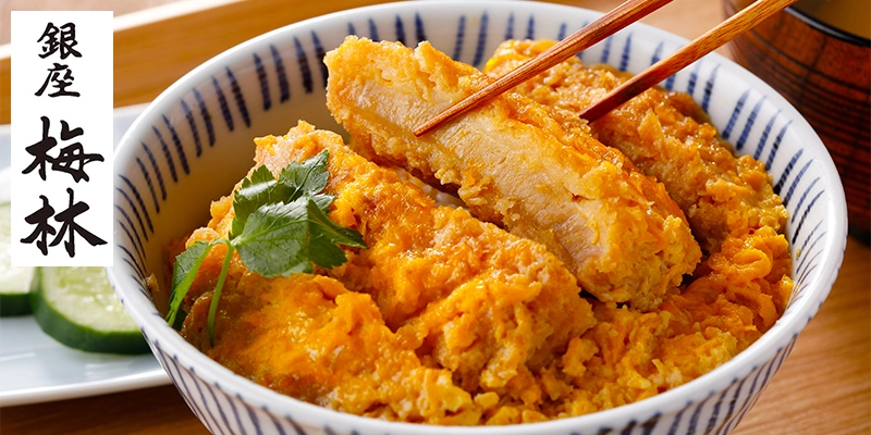 銀座梅林 カツ丼