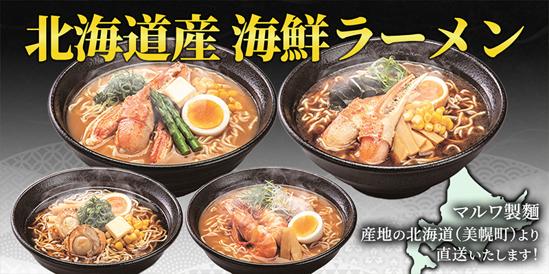 マルワ製麺
