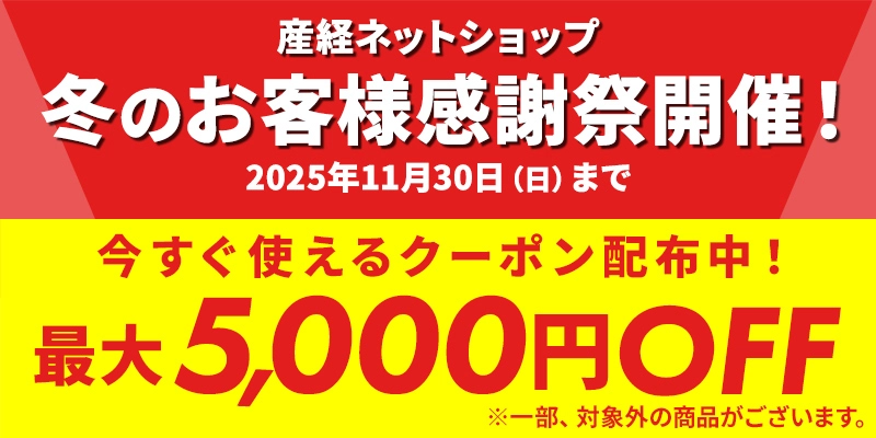 冬のお客様感謝祭