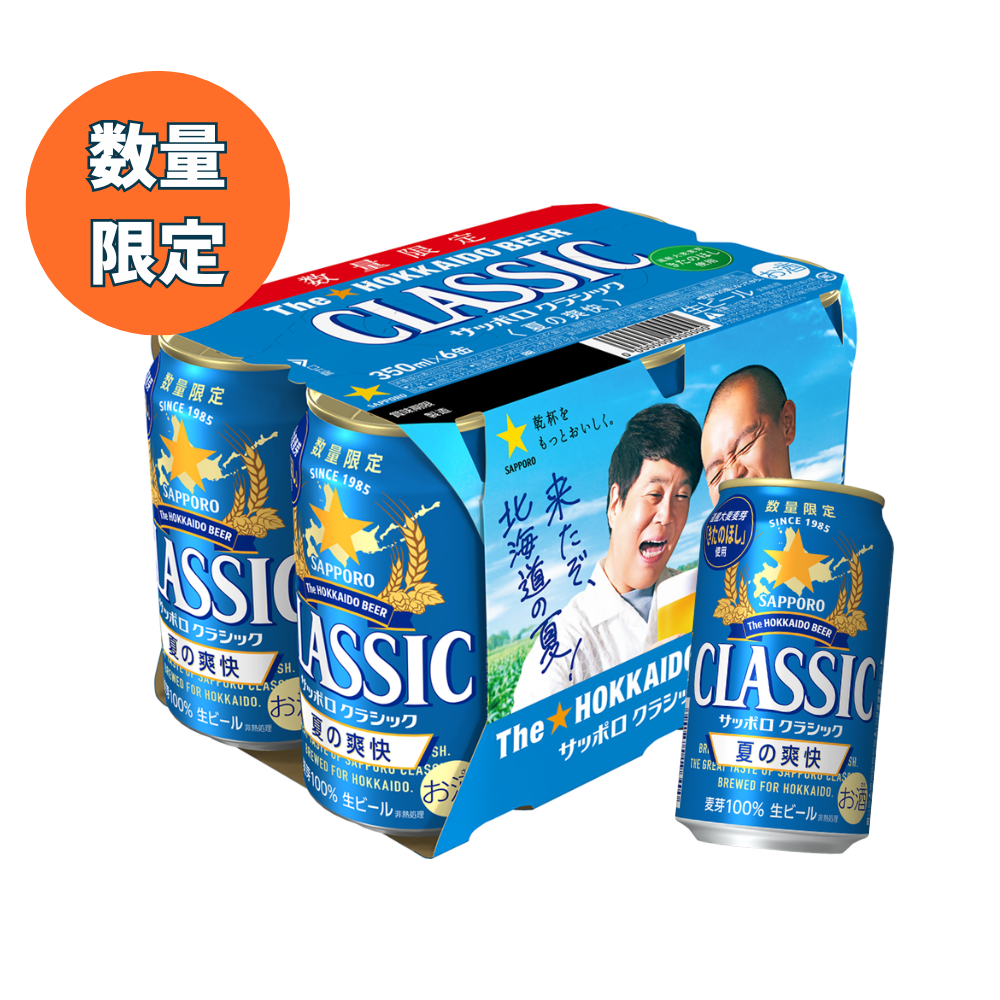サッポロクラシック夏の爽快2026　350ml×24缶