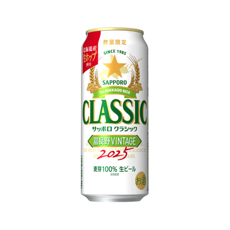サッポロクラシック富良野VITAGE2025 500ml×24缶