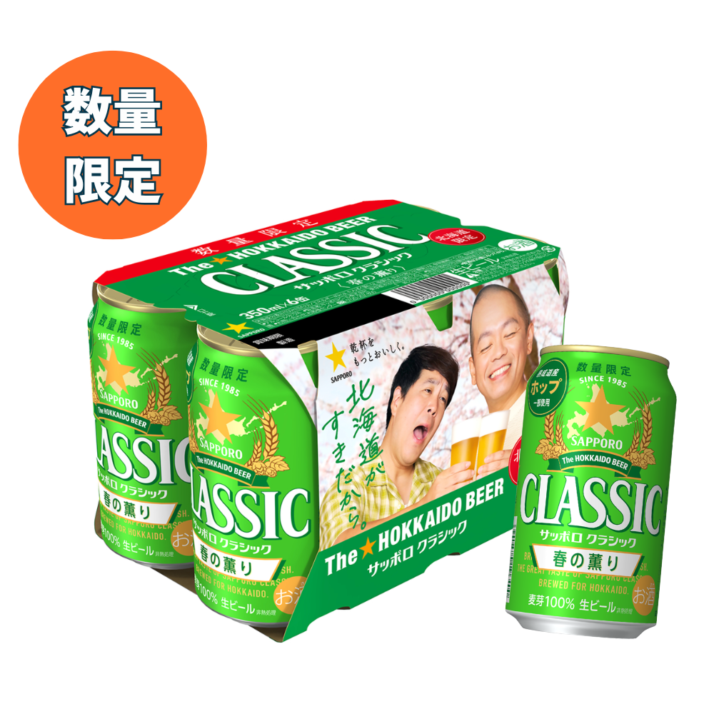 サッポロクラシック春の薫り2026　350ml×24缶