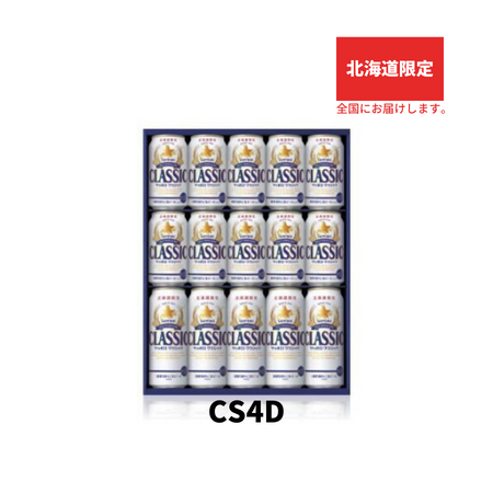 お歳暮 ギフト サッポロクラシック15缶セット 2025