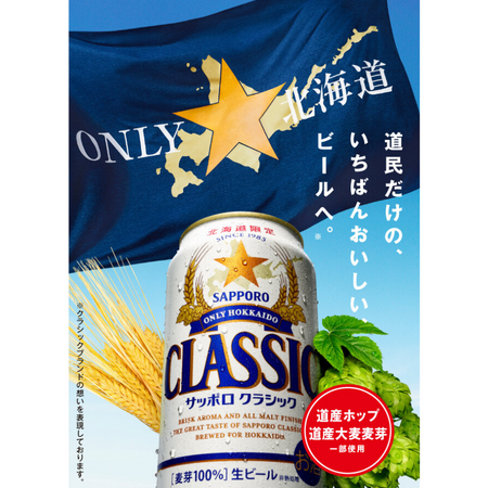 サッポロクラシック春の薫り2026　350ml×24缶
