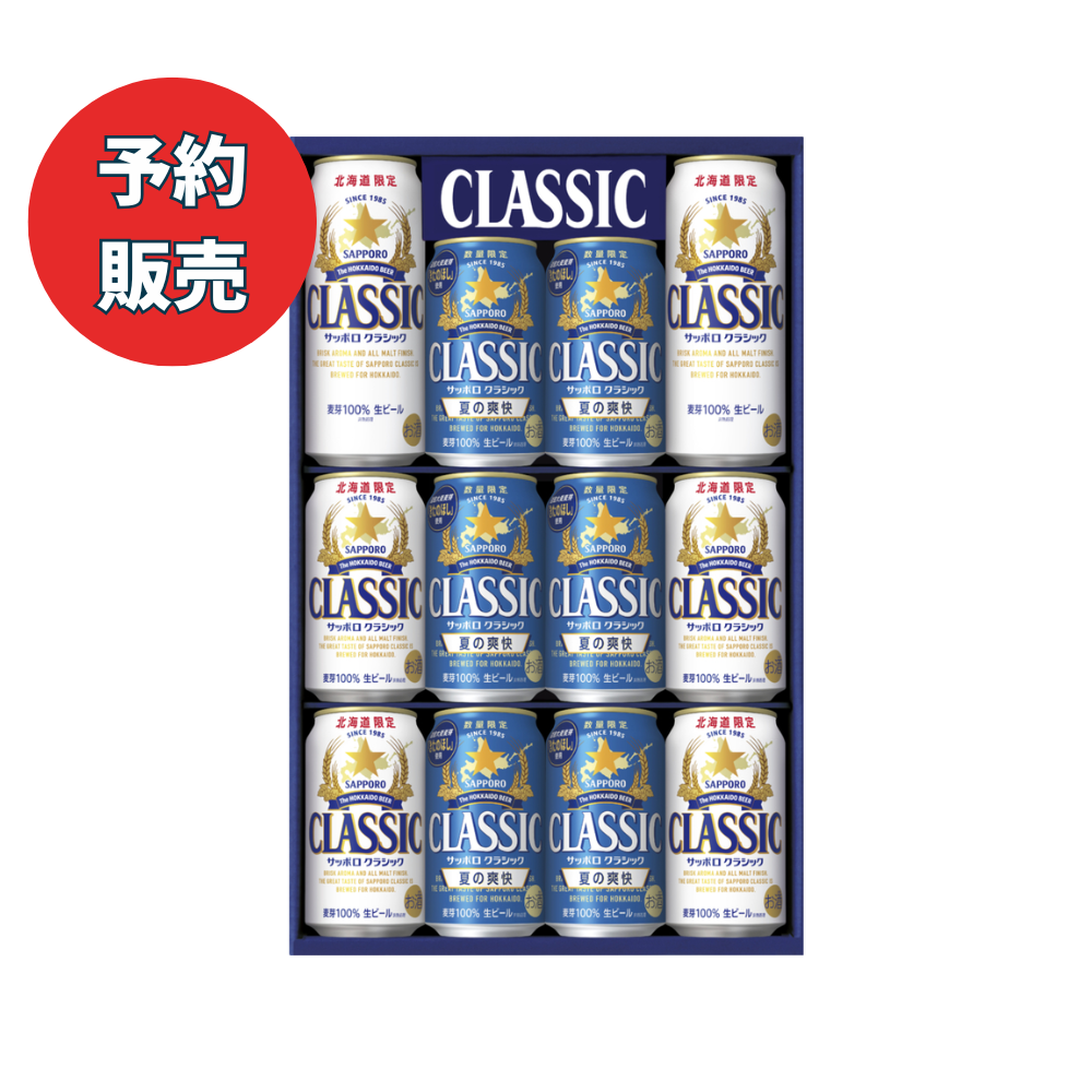 サッポロクラシック夏の爽快2026　12缶セット