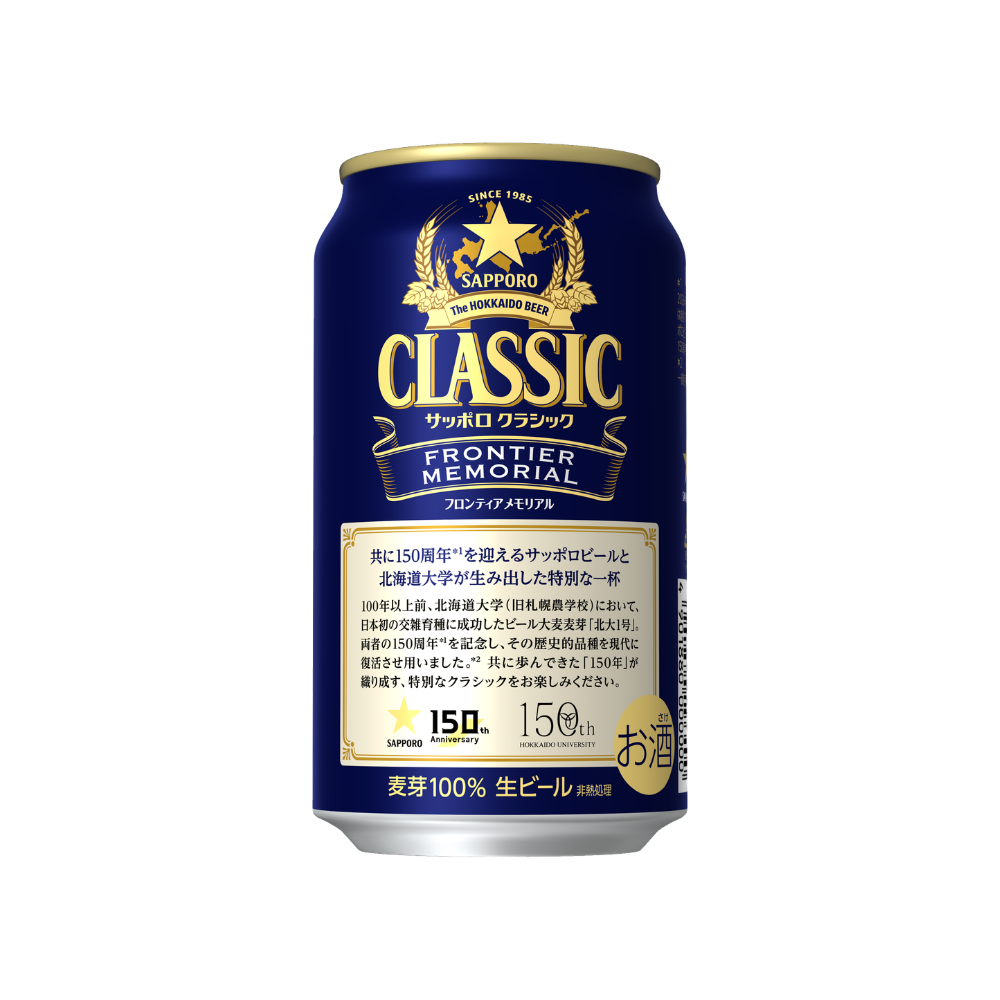 サッポロ クラシック FRONTIER MEMORIAL