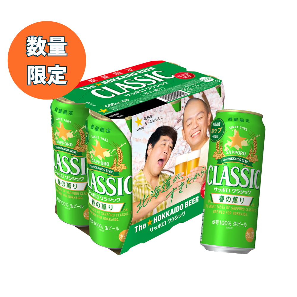 サッポロクラシック春の薫り2026　500ml×24缶