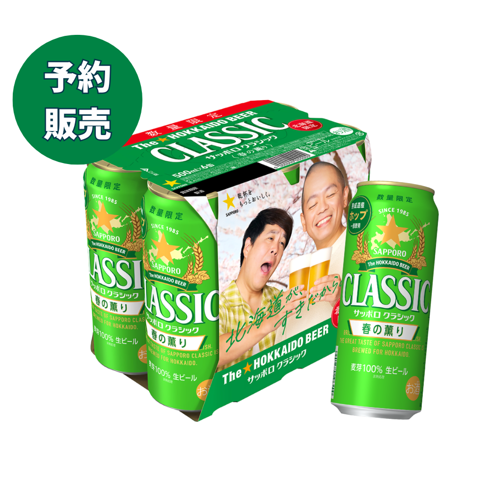サッポロクラシック春の薫り2026　500ml×24缶