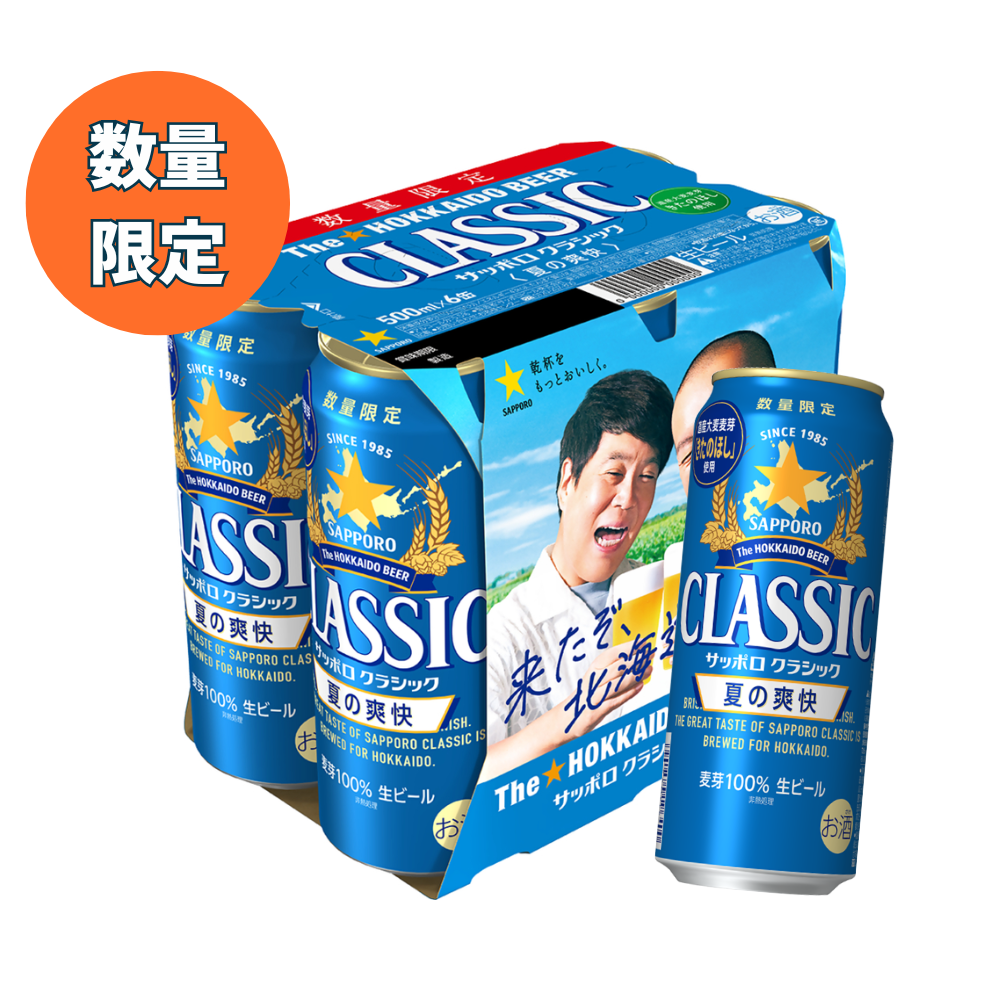 サッポロクラシック夏の爽快2026　500ml×24缶