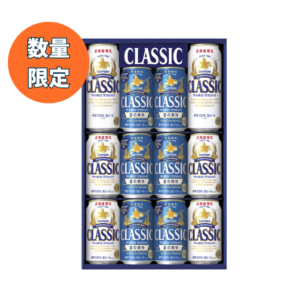 サッポロクラシック夏の爽快2026　12缶セット