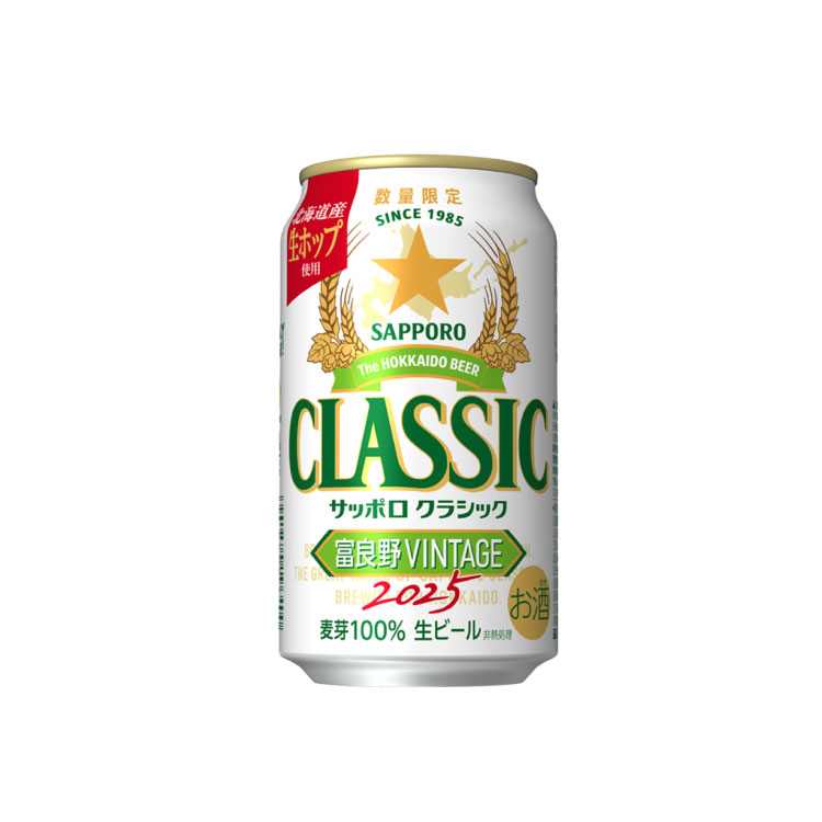 サッポロクラシック富良野VITAGE2025 350ml×24缶