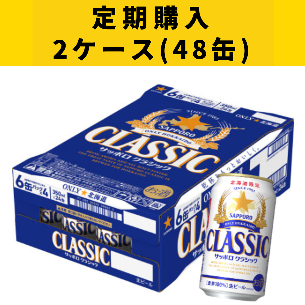 北海道サッポロクラシック専門店