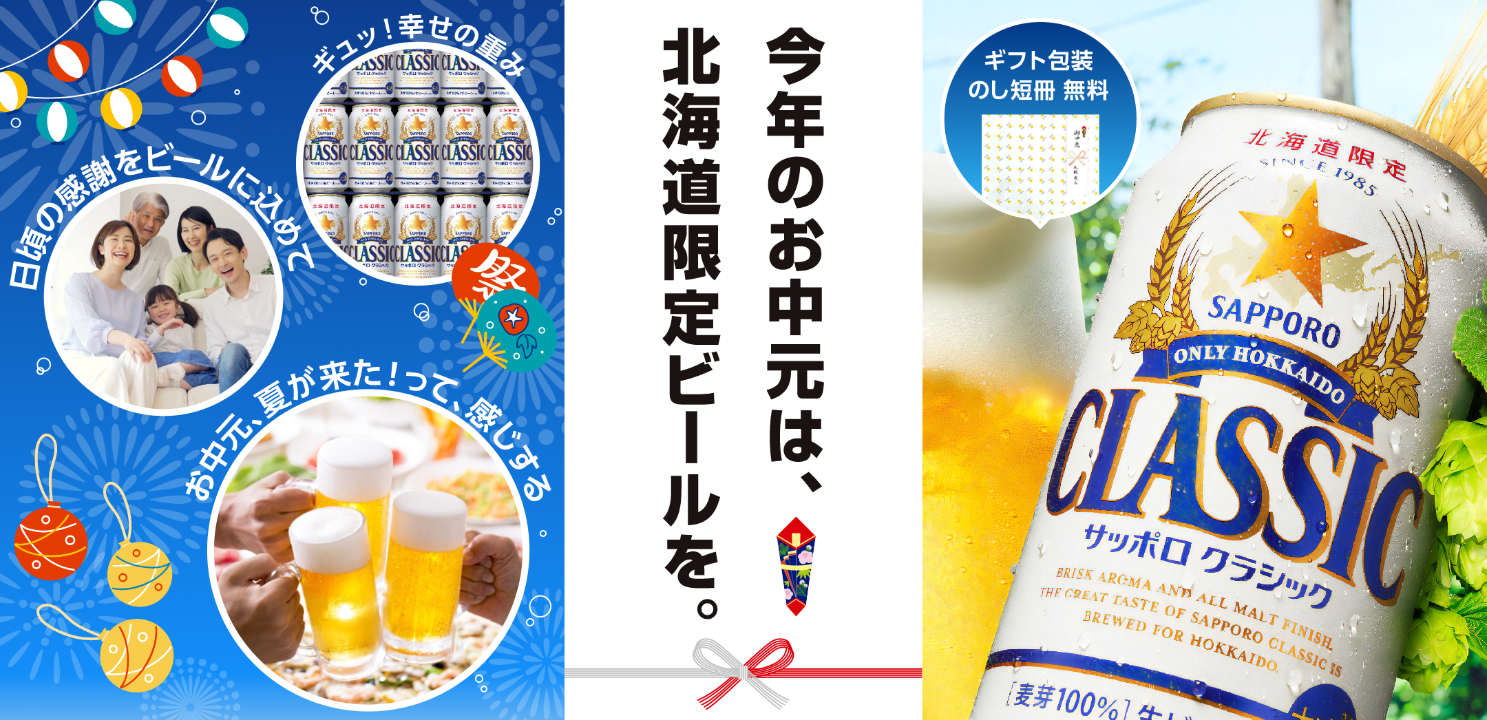 北海道限定のうまさをお届け。