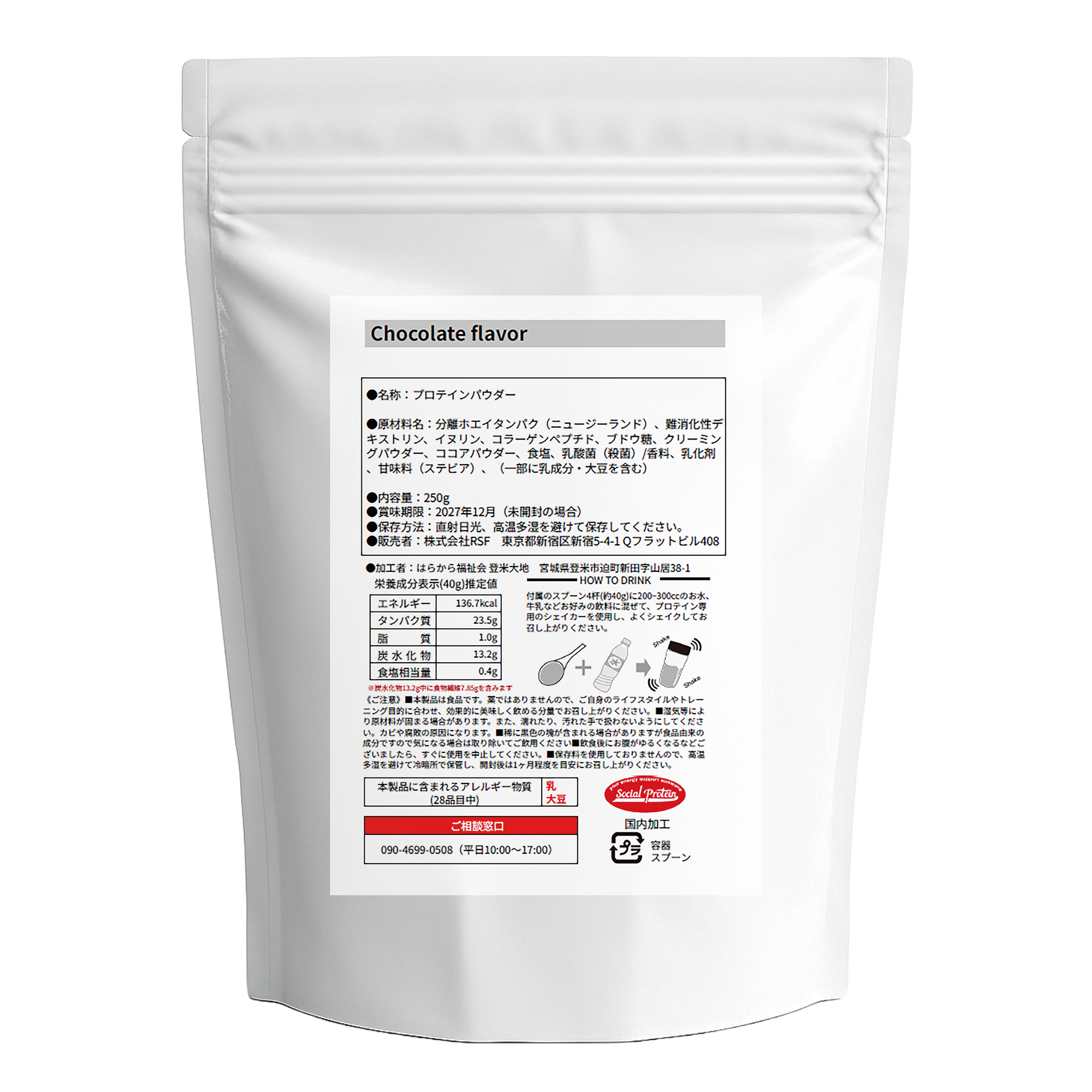 腸活プロテインSYNERGY＋ 500g【チョコレート×2】