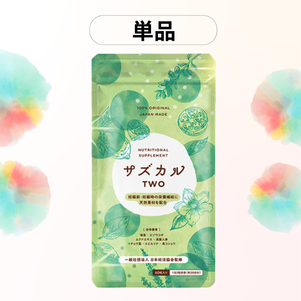 サズカルTWO単品