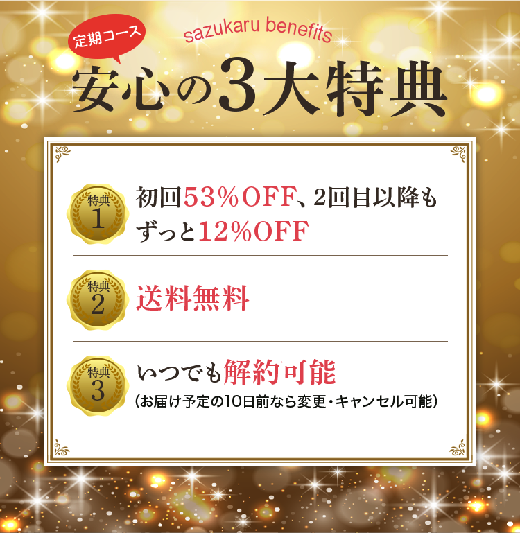 3大特典