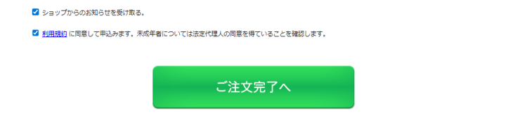 注文完了