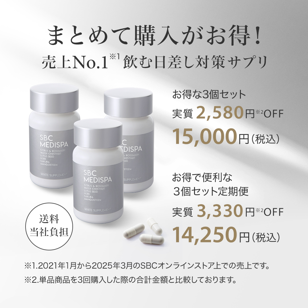 【3個セット】SBC MEDISPA ホワイトサプリメント