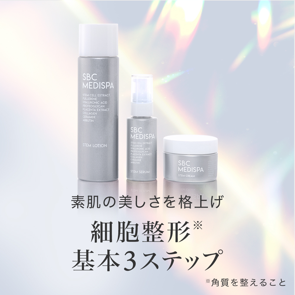 SBC MEDISPA 基本3ステップ