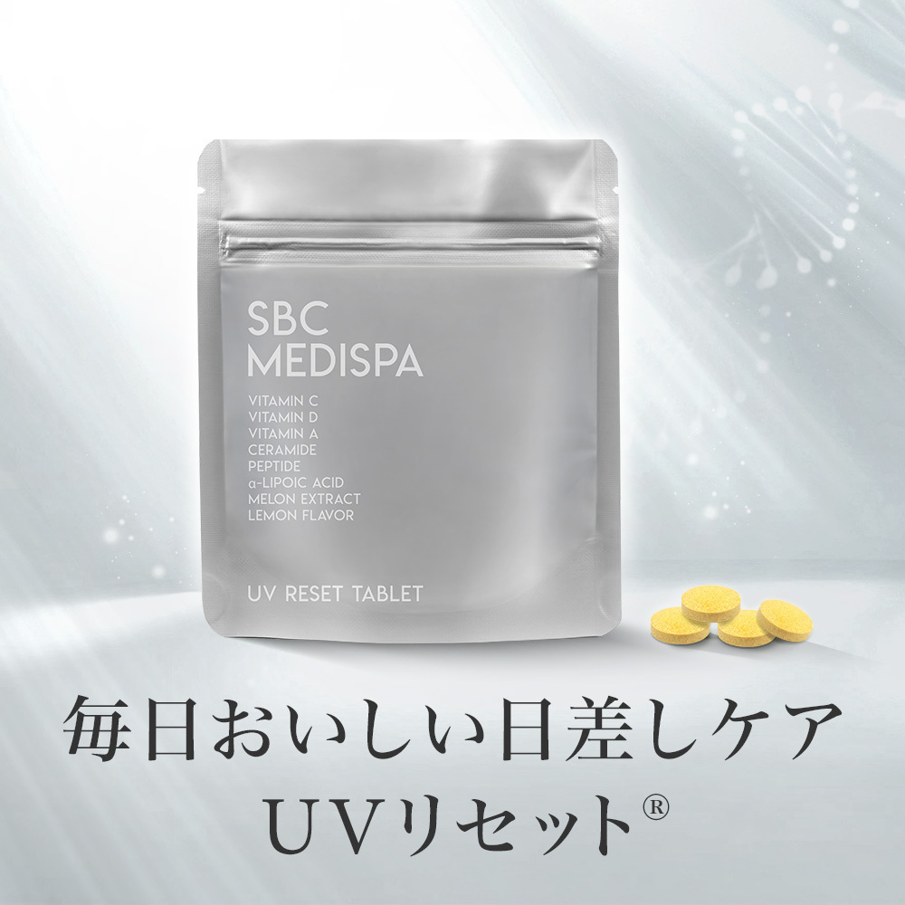 SBC MEDISPA UVリセットタブレット