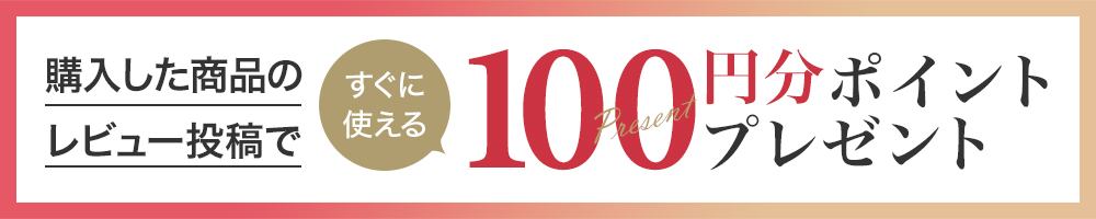 レビュー投稿キャンペーン