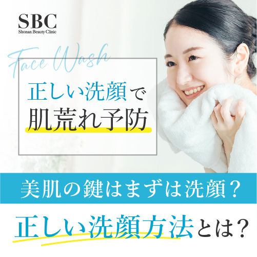 洗顔方法