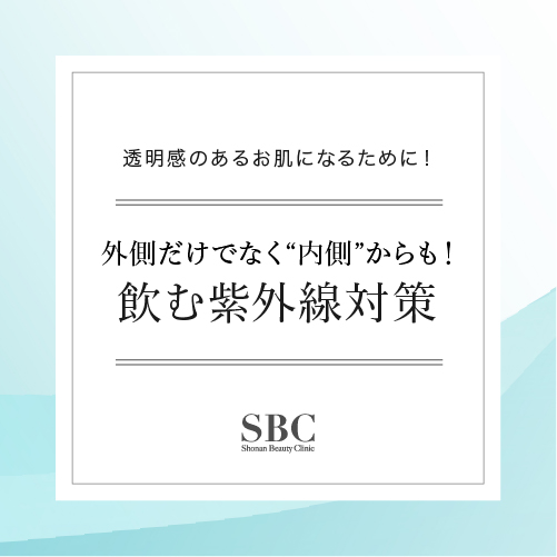 SBC MEDISPAホワイトサプリメント
