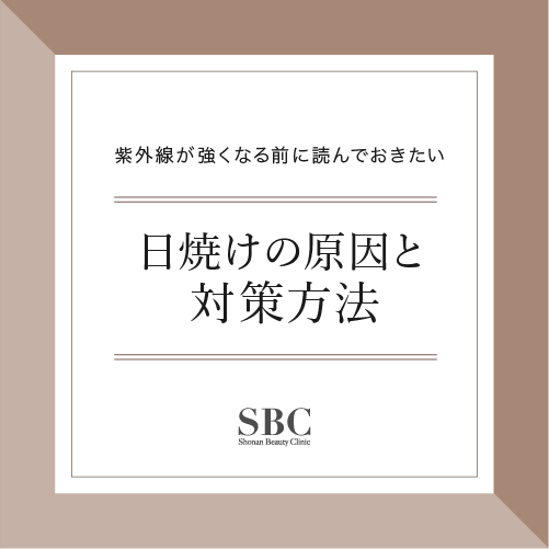 日焼けサムネ