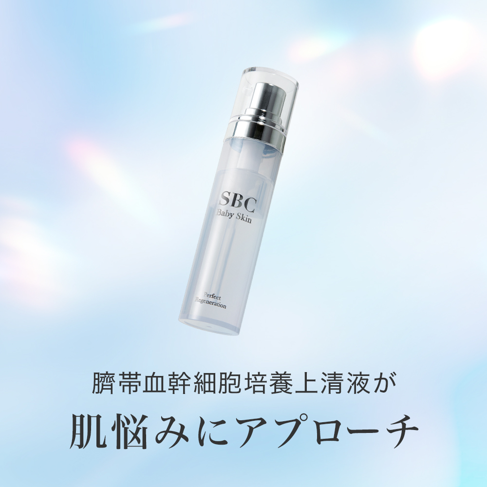 ベビースキン パーフェクトリジェネレーション美容液