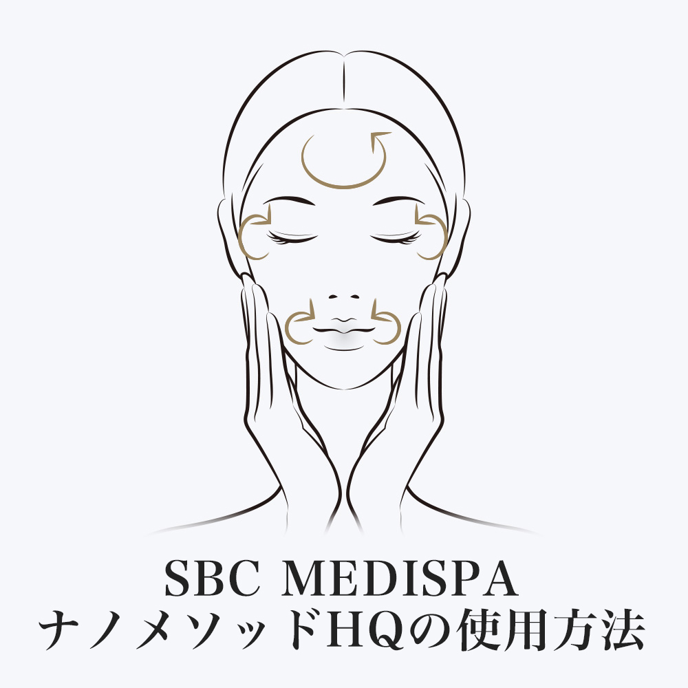 使用方法ステップ2