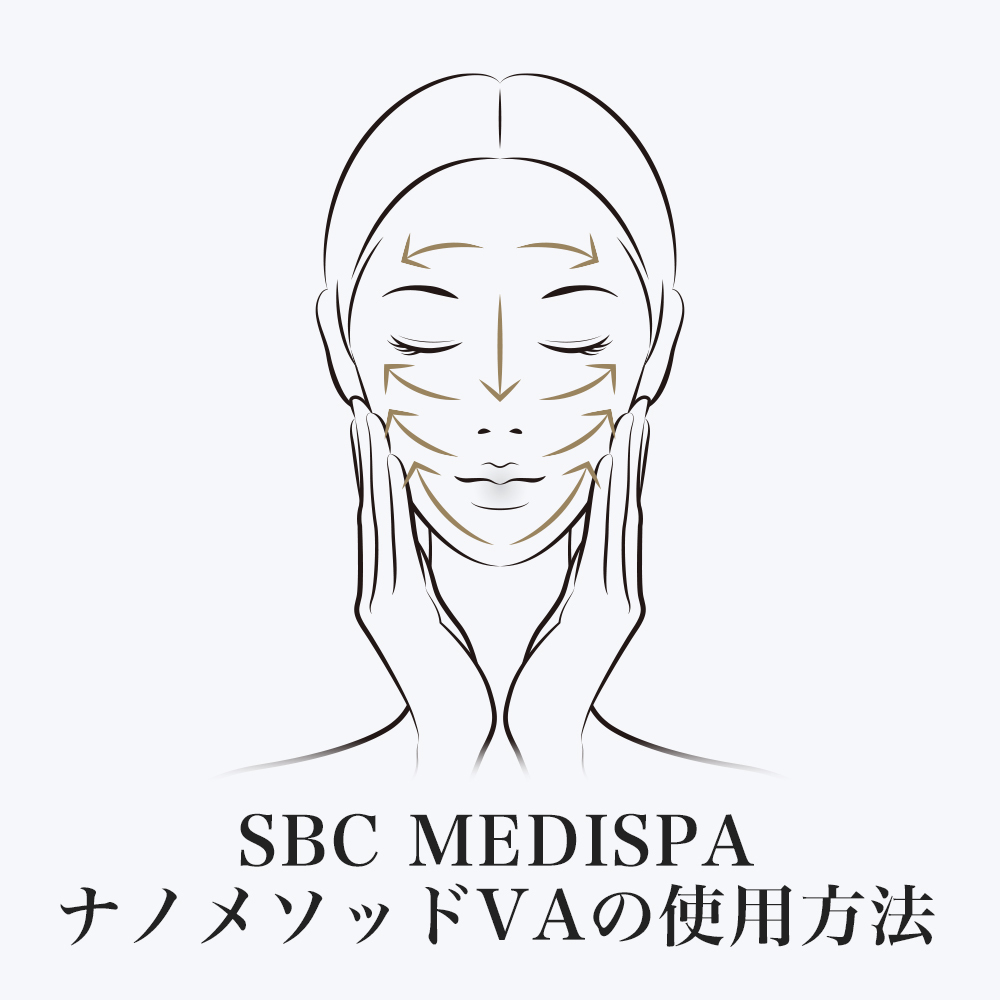 使用方法ステップ2