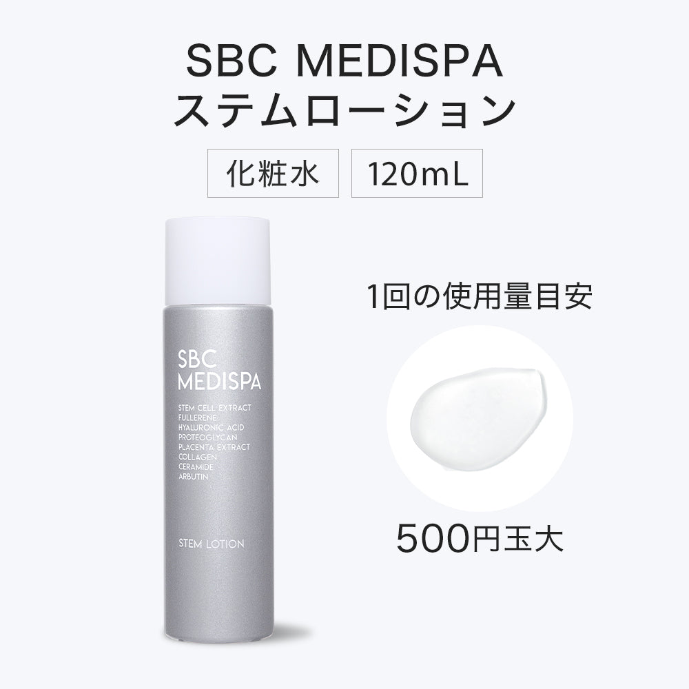 SBC MEDISPA ステムローション