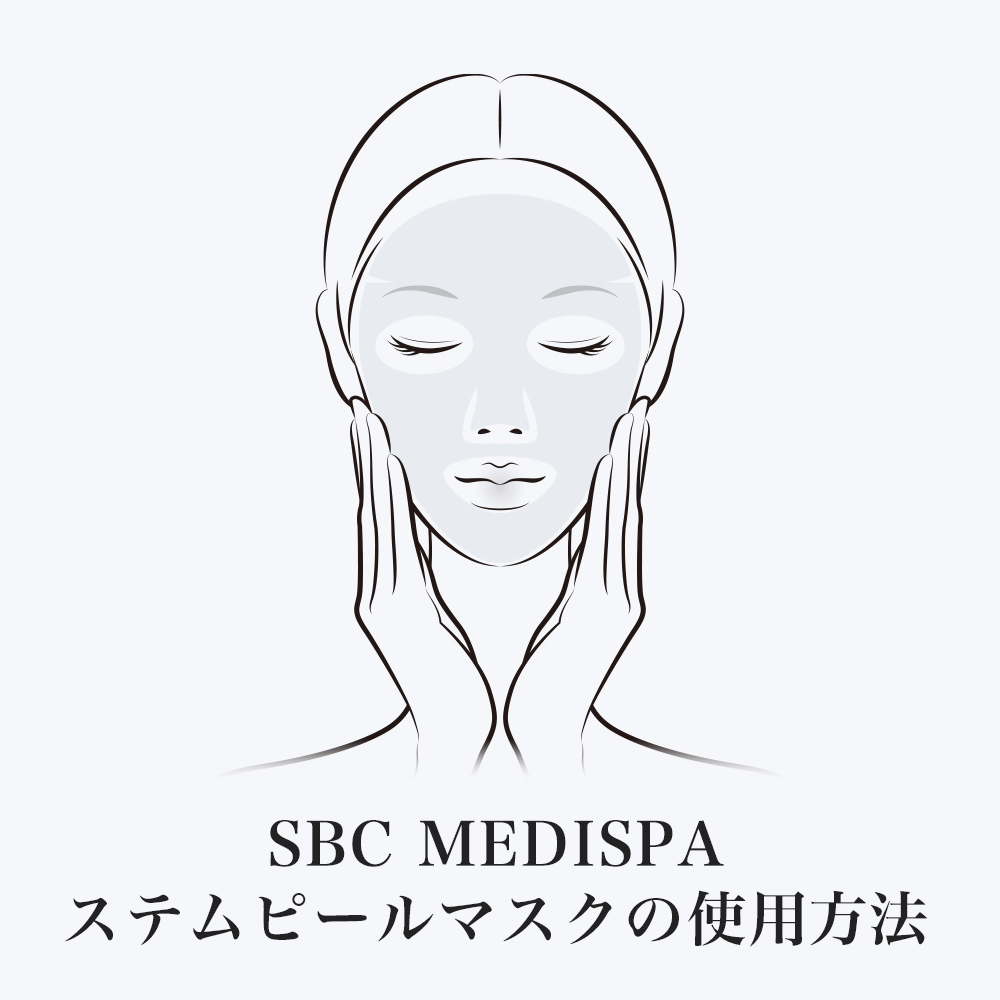 使用方法ステップ2