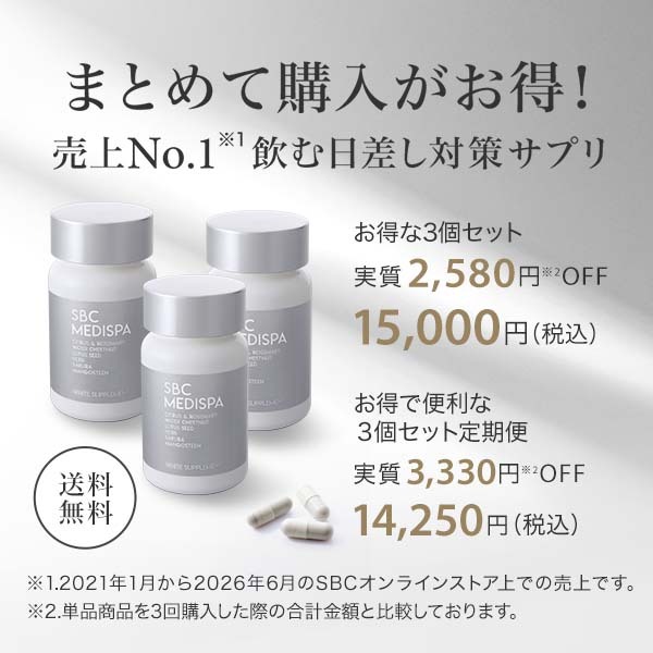 ホワイトサプリメント