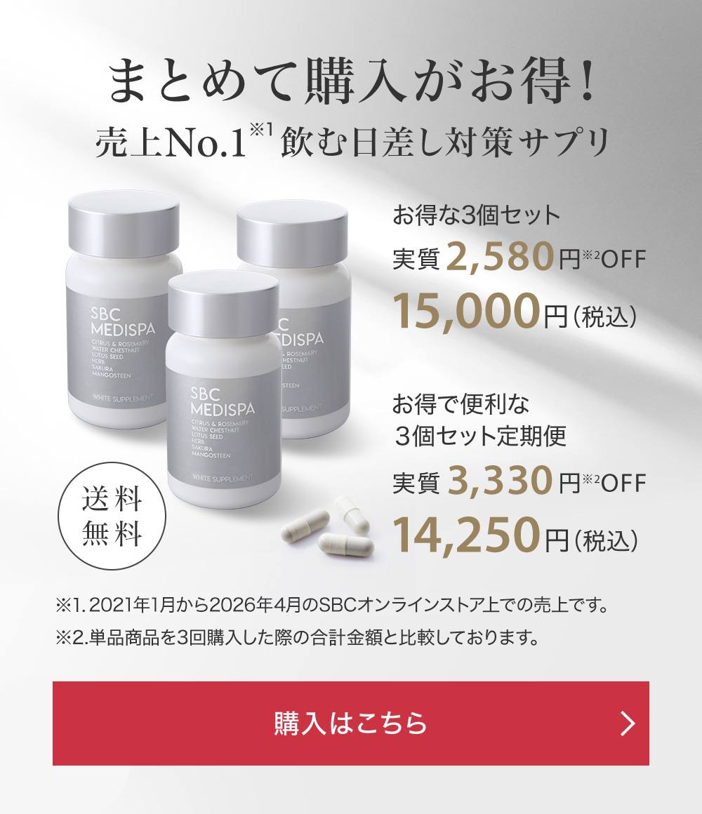 ホワイトサプリメント