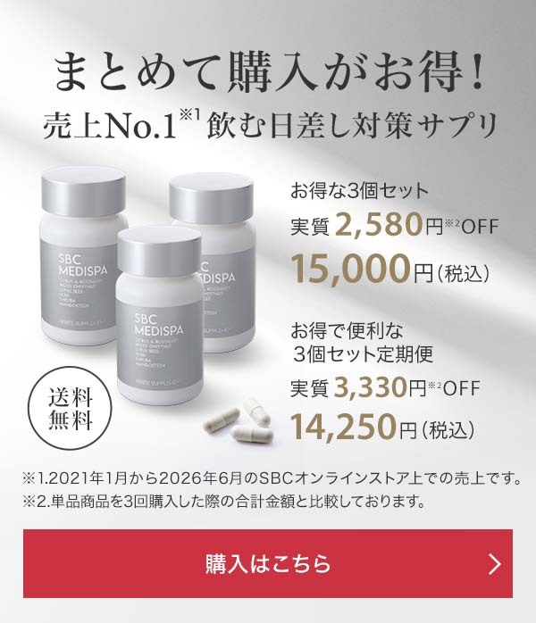 SBC MEDISPA ホワイトサプリメント 3個セット SBC湘南美容クリニックオンラインストア