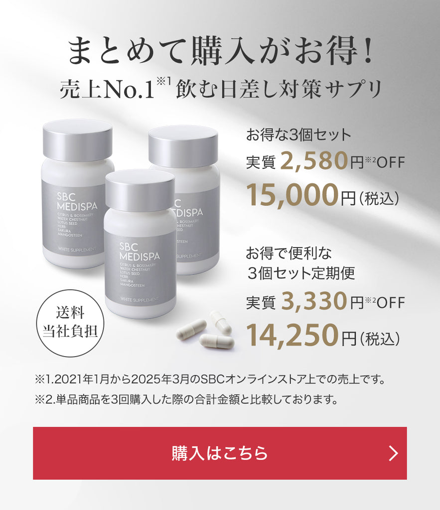 ホワイトサプリメント