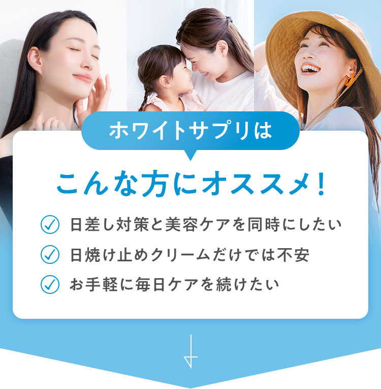 飲む紫外線対策、ホワイトサプリ – SBC湘南美容クリニックオンラインストア 飲む紫外線対策、ホワイトサプリ – SBC湘南美容クリニックオンラインストア