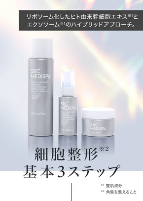⭐︎新品⭐︎ SBC MEDISPA メディスパ 基本3ステップ SBC湘南美容